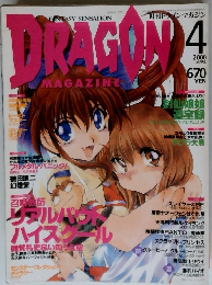 DRAGON　MAGAZINE　2000年4月