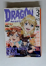 DRAGON　MAGAZINE　2000年3月号