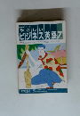 やさしいビジネス英語　1992年７月