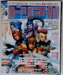 ドリマガ　2002年5/31号　Vol.9