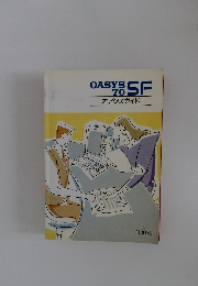 OASYS　70　SF　オアシスガイド