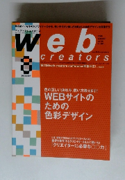 ウェブクリエイターズ　2006年8月号　Vol.56