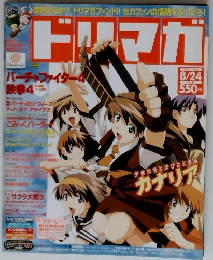 2001年8月24日号 Vol.7 ドリマガ