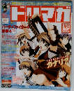 2001年8月24日号 Vol.7 ドリマガ
