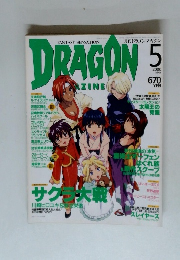月刊ドラゴンマガジン 2000年5月号