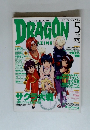 月刊ドラゴンマガジン 2000年5月号