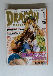 DRAGON　Magazine　2000年1月