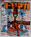 ドリマガ 2002年6月28日号 Vol.11