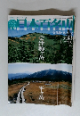 日本百名山　2001年11月18日