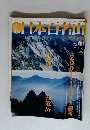 週刊日本百名山　No.00　白馬岳 五竜岳