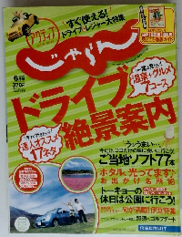 北海道じゃらん　2017.6