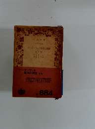 ブーガンヴィル航海記補遺　1