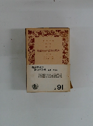 經濟學及び課税の原理 上