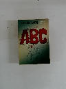 ABC殺人事件　ABC