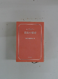 家紋の秘密　もっと知りたい