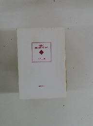 地獄花 読売り雷蔵 世直し帖