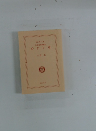 公儀鬼役御膳帳　ゆずり葉