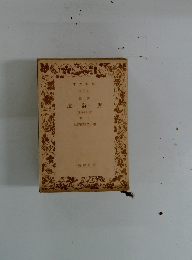 選詩唐(傳略者作附)　下