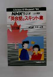 NHKラジオ 92年度版 「英会話」スキット集