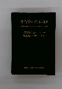 貸金管理の手引き　ー債権保全のためのチェックポイントー