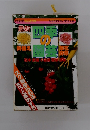 最新四季の園芸 花木・果樹・小盆栽・薬草・野草