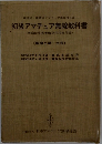 初級アマチュア無線教科書