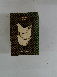 世界の名作日本の名作 42 古事記物語