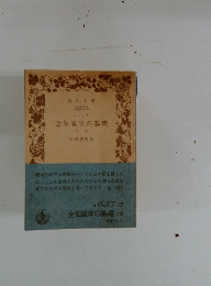 全知識学の基礎　下