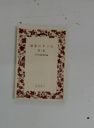 読書のすすめ　第7集