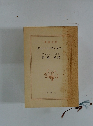 グレート・ギャツビー　