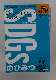 目標 7 エネルギーをみんなに そしてクリーンに