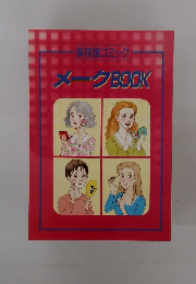 メークBOOK