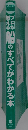 プロが教える船のすべてがわかる本