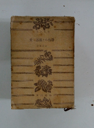 愛と認識との出發