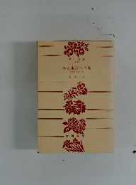 ある永遠の序奏　青春の反逆と死