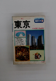 東京　地図の本 6