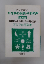かながわ反核・平和の声 第20集　２０００年
