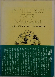 IN THE SKY OVER NAGASAKI