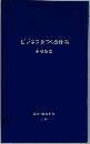 ビジネスをつくる仕事