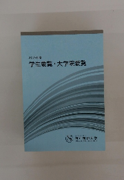 2023年度学生要覧大学院要覧