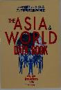THE ASIA & WORLD DATA BOOK　1996年