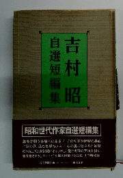 自選短編集