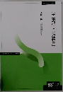 『古事記』と『万葉集』　２０１５年