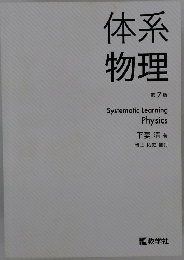 体系物理 第7版 