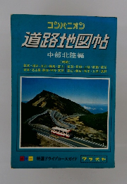 道路地図帖