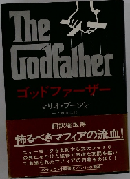The Godfather ゴッドファーザー