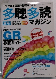 多聴多読マガジン 2007年7月号
