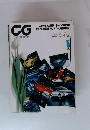 CG　1998年5月号　