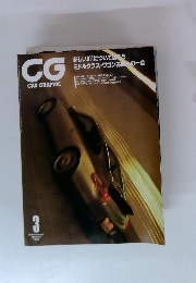 CG CAR GRAPHIC 1998年3月号