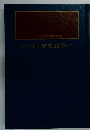 小学生の歴史教室(下)